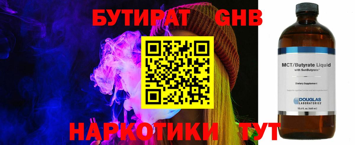 Бутират жидкий экстази Мелеуз