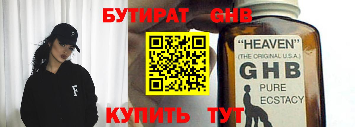 БУТИРАТ вода  Вход с VPN  Бутират  Мелеуз 