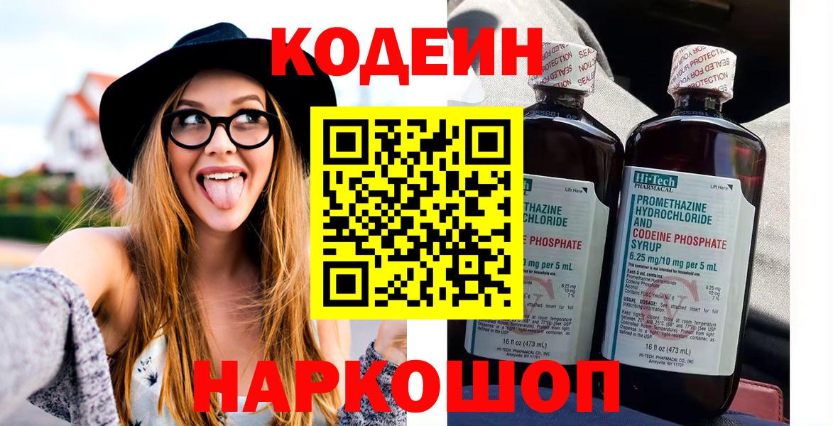 Кодеиновый сироп Lean напиток Lean (лин) Мелеуз
