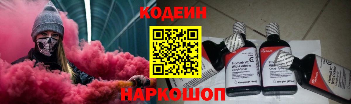 Мелеуз  Codein напиток Lean (лин)  Вход с VPN  Кодеин Purple Drank 