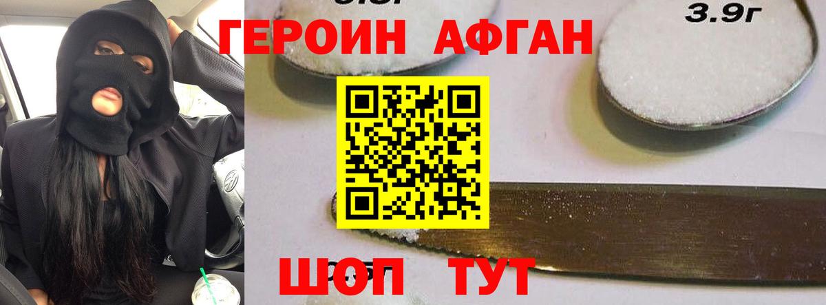 ГЕРОИН VHQ Мелеуз