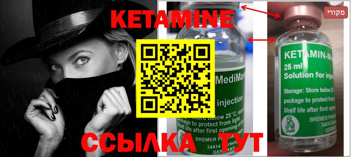 КЕТАМИН ketamine Мелеуз