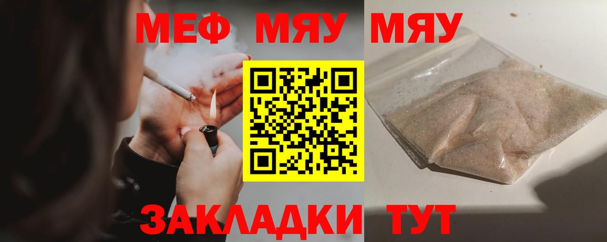 Меф  Мелеуз