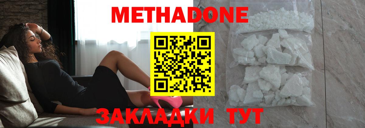 Мелеуз  МЕТАДОН VHQ  Метадон methadone  Вход с VPN 