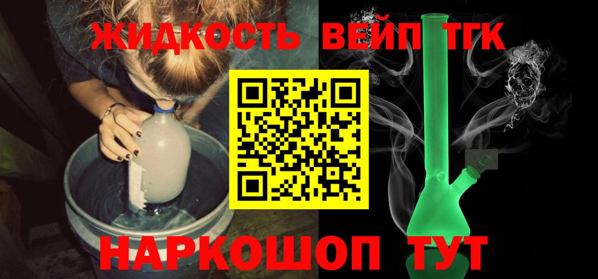 ТГК вейп  Вход с VPN  ТГК гашишное масло  Мелеуз 